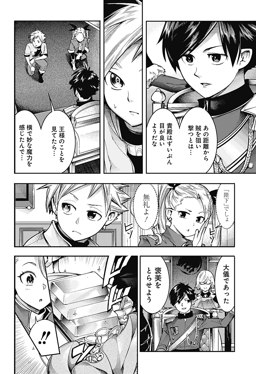 終末のハーレム ファンタジア 第55話 - Page 18