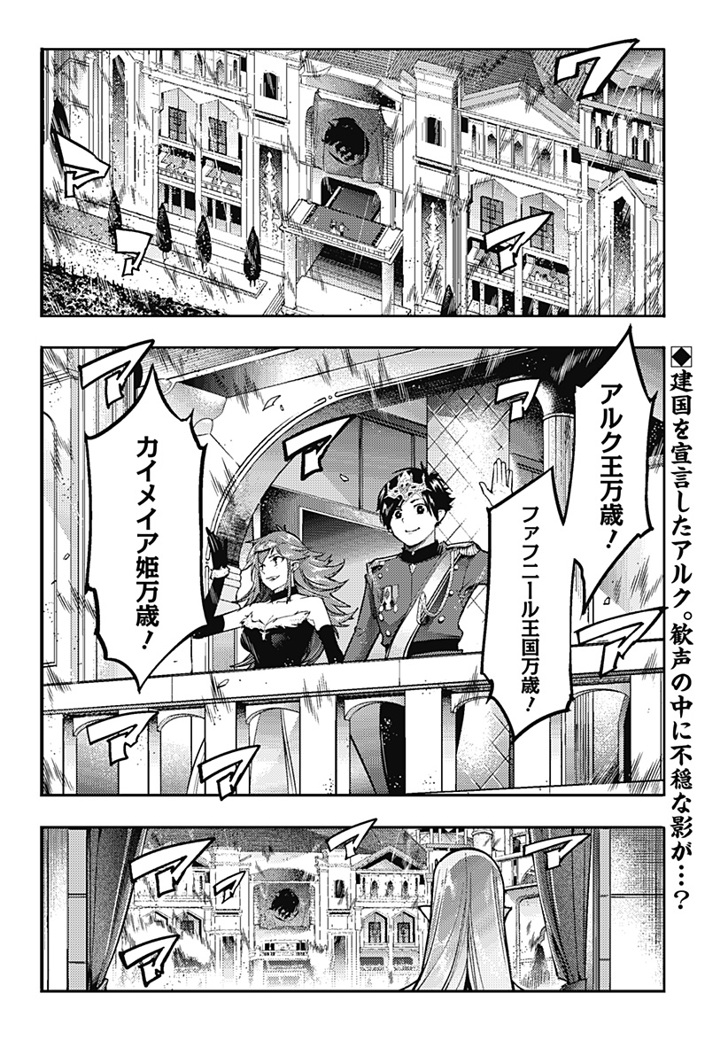 終末のハーレム ファンタジア 第55話 - Page 2