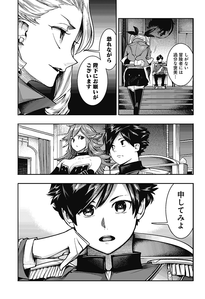 終末のハーレム ファンタジア 第55話 - Page 19