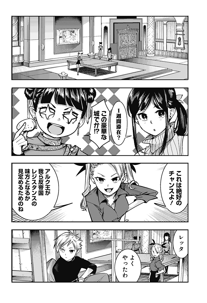 終末のハーレム ファンタジア 第55話 - Page 20