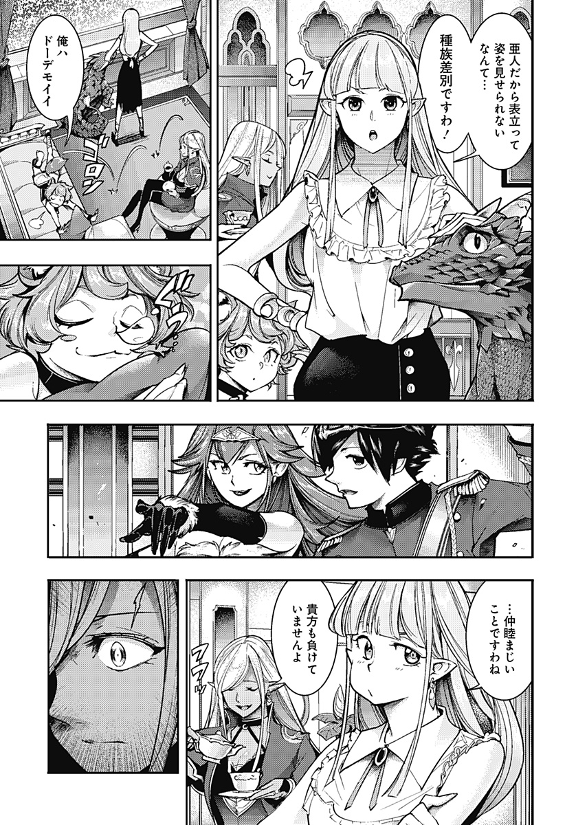 終末のハーレム ファンタジア 第55話 - Page 3