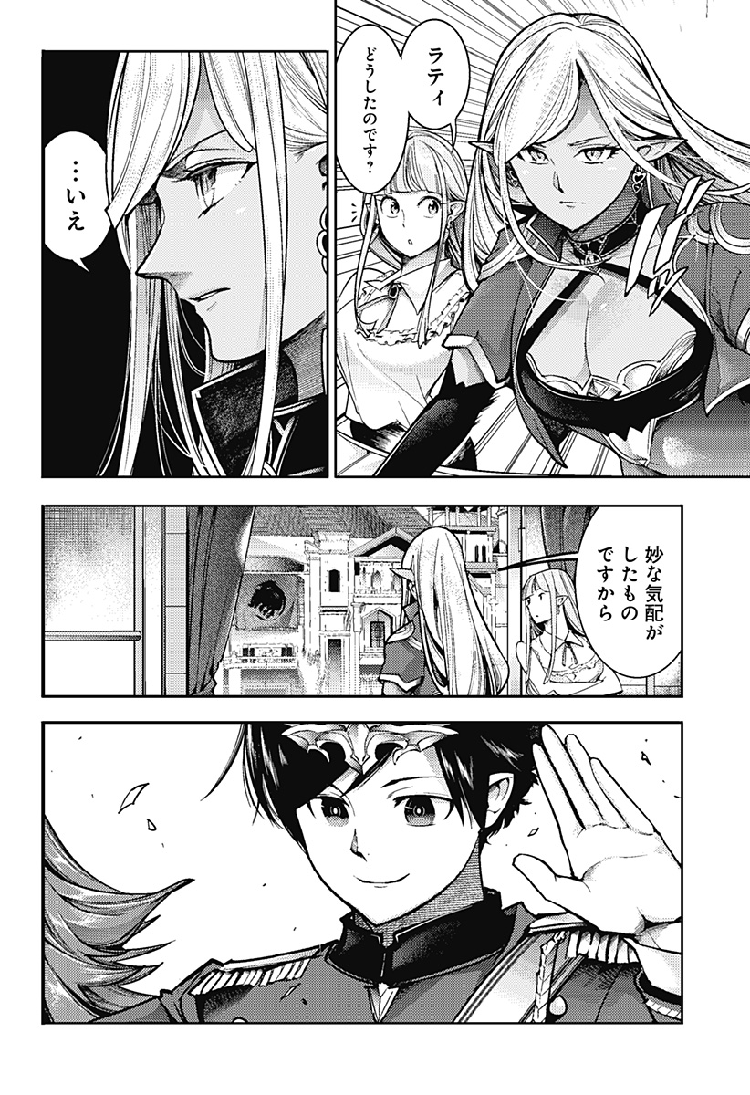 終末のハーレム ファンタジア 第55話 - Page 4