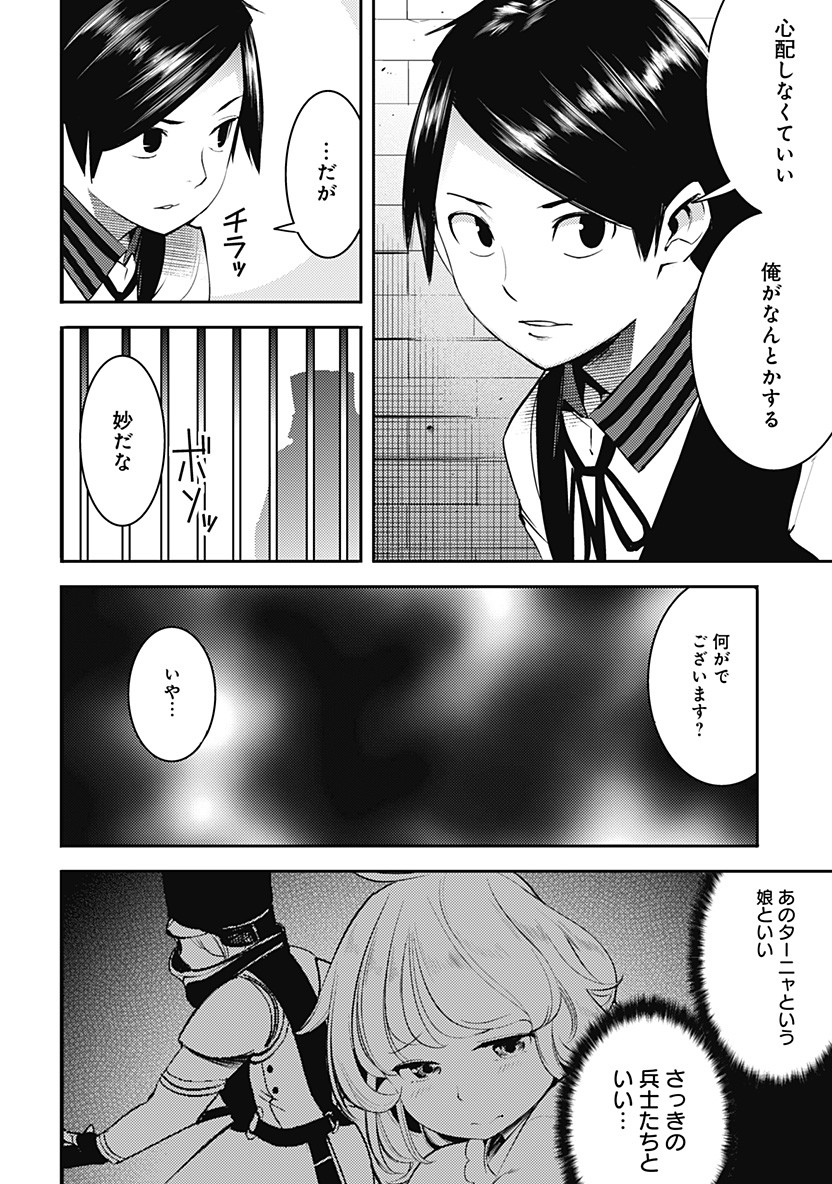 終末のハーレム ファンタジア 第16.1話 - Page 12