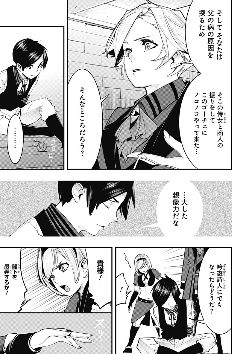 終末のハーレム ファンタジア 第16.1話 - Page 17