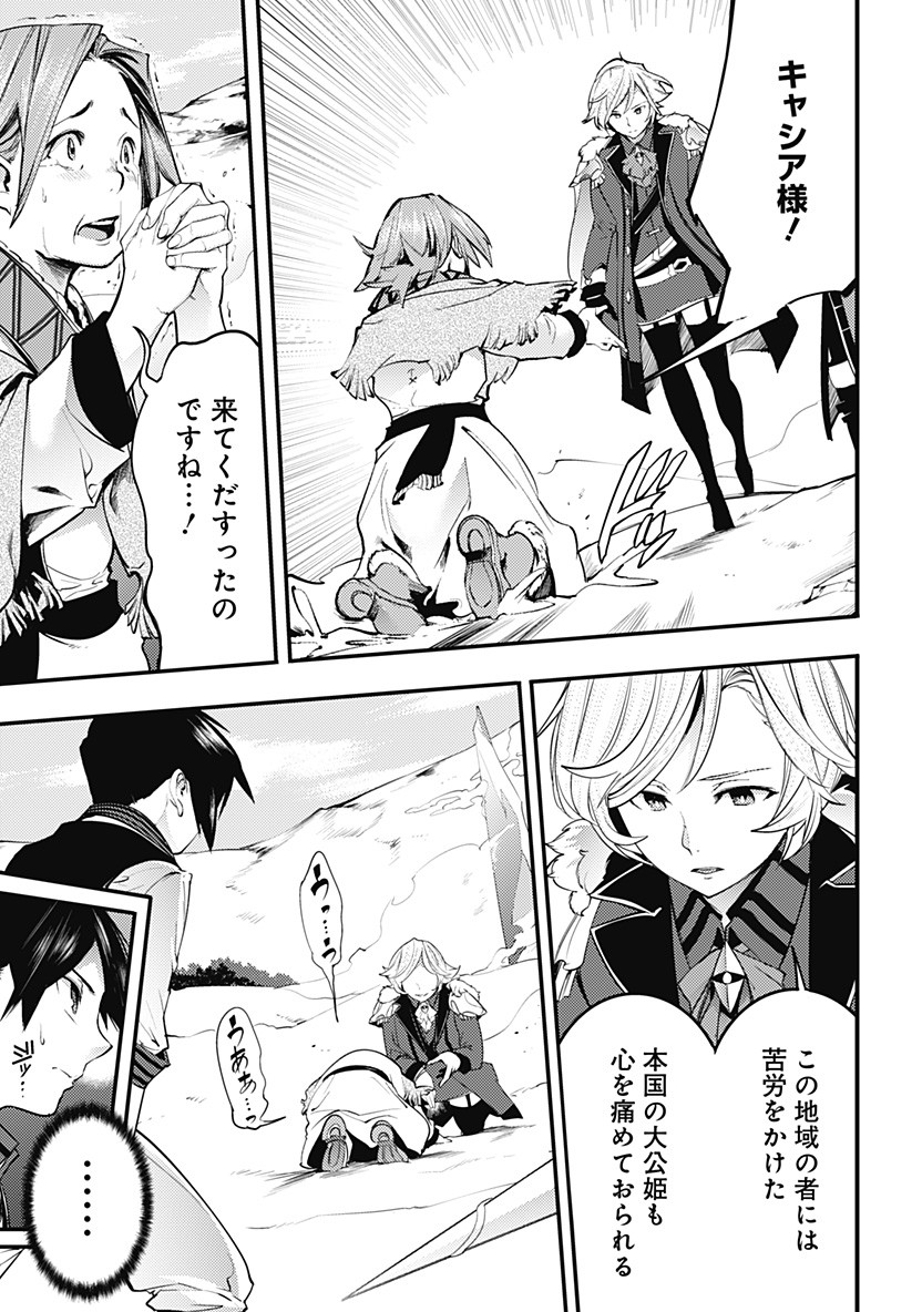 終末のハーレム ファンタジア 第16.1話 - Page 3