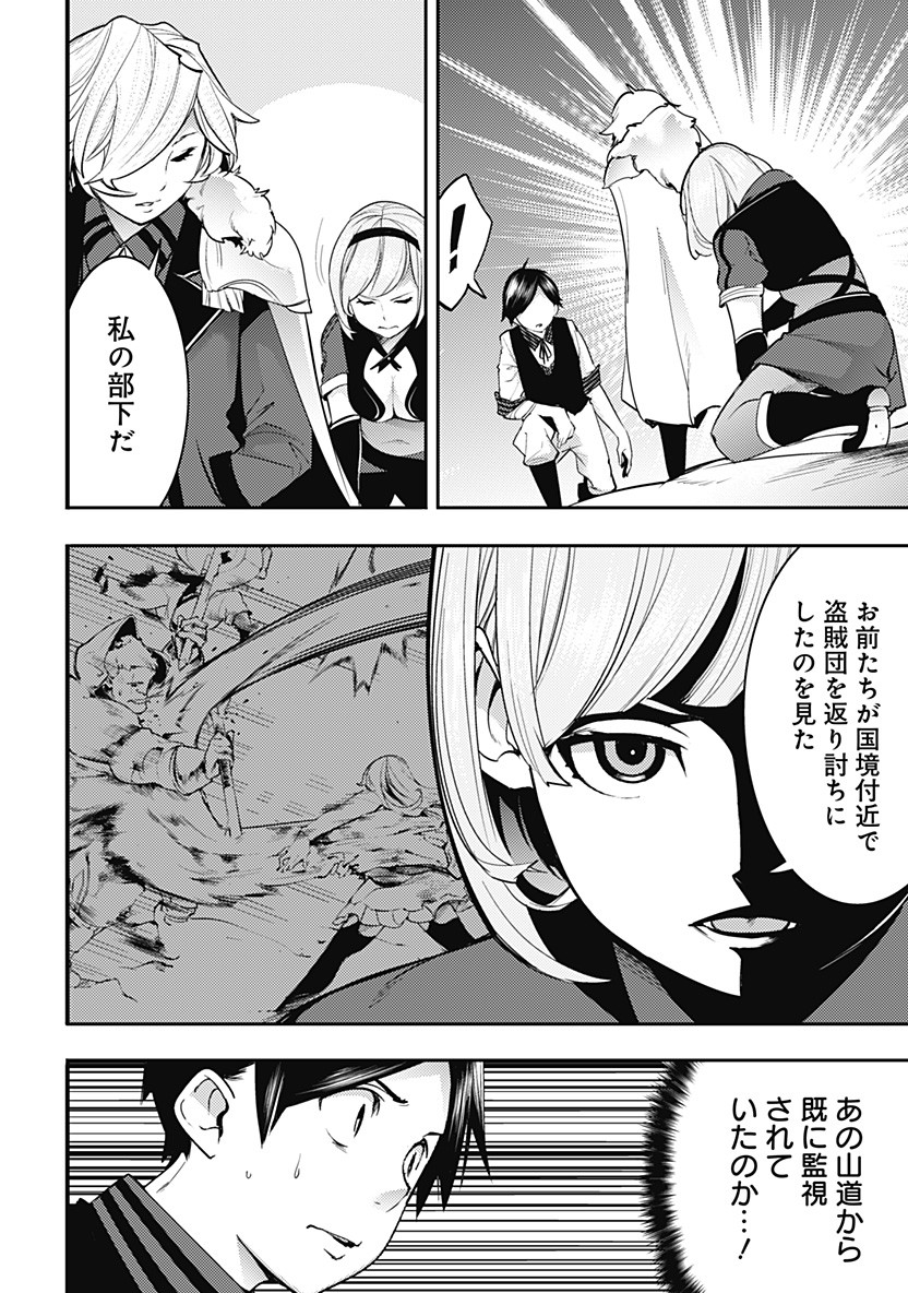 終末のハーレム ファンタジア 第16.1話 - Page 6