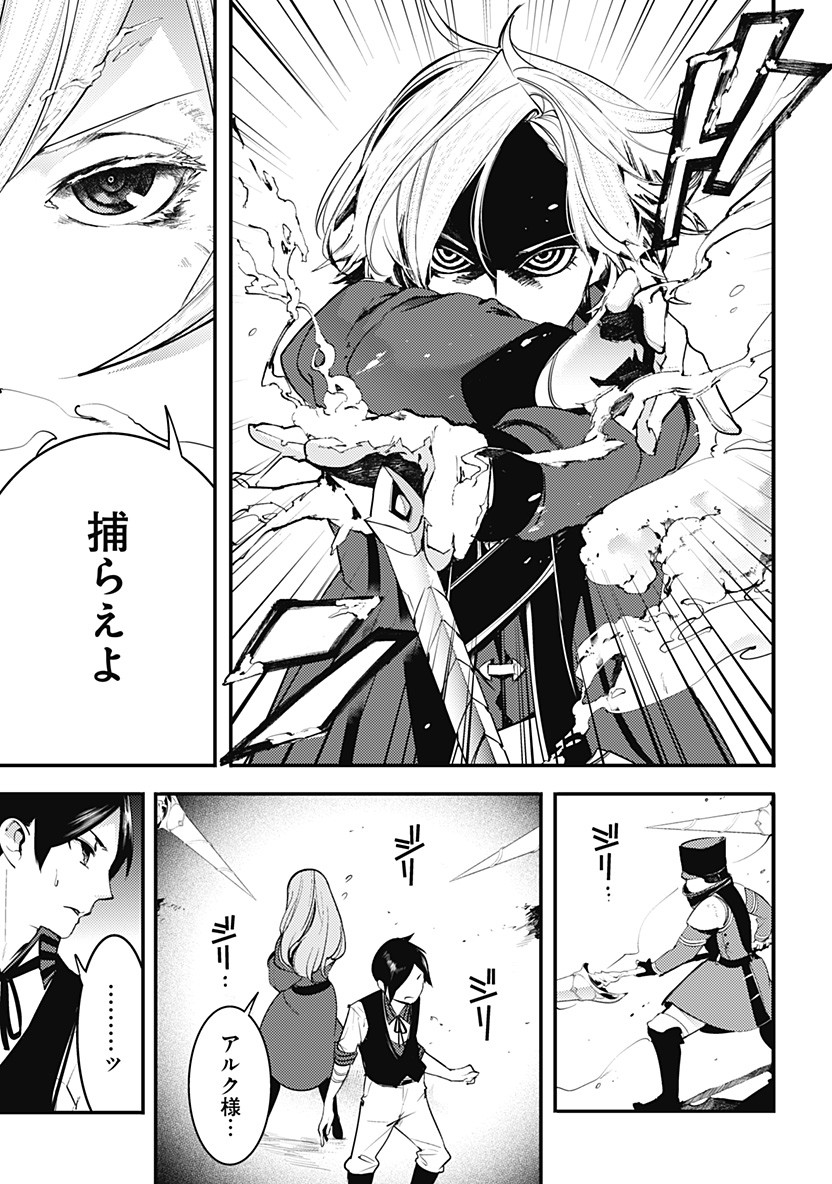 終末のハーレム ファンタジア 第16.1話 - Page 9