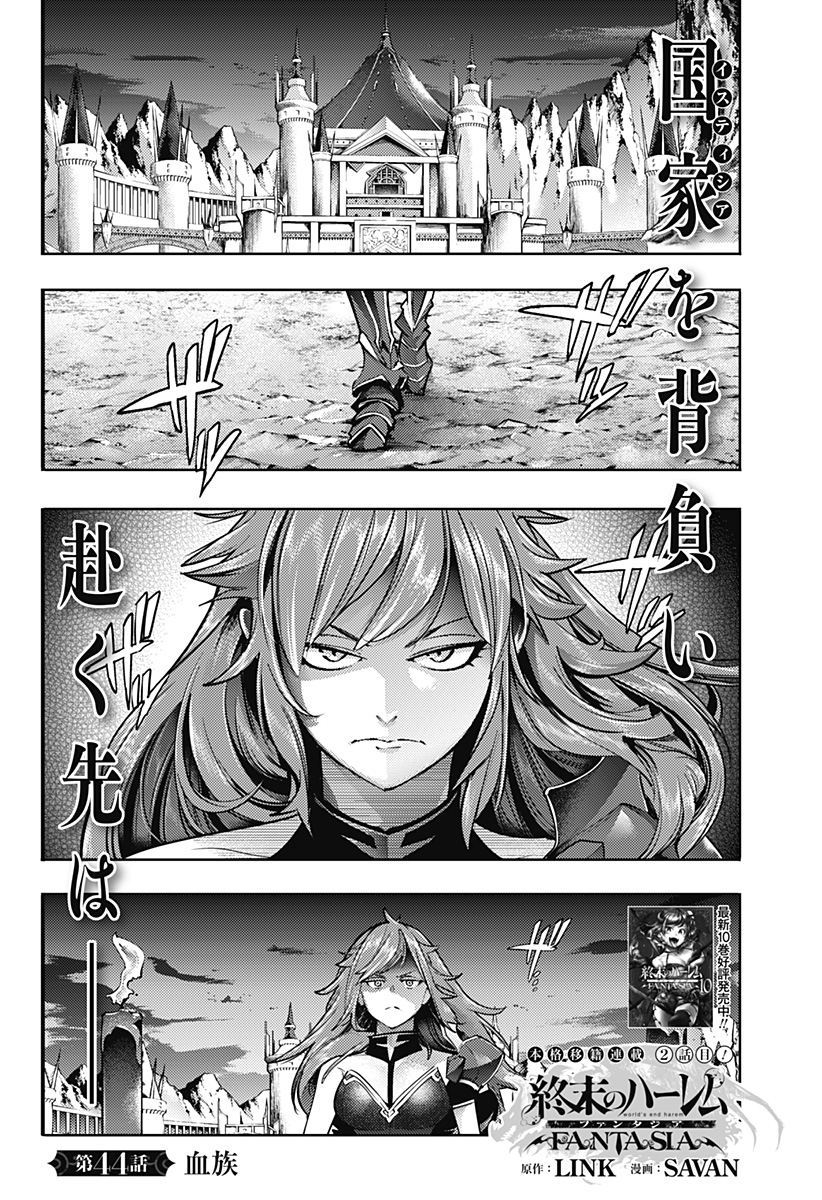 終末のハーレム ファンタジア 第44話 - Page 1