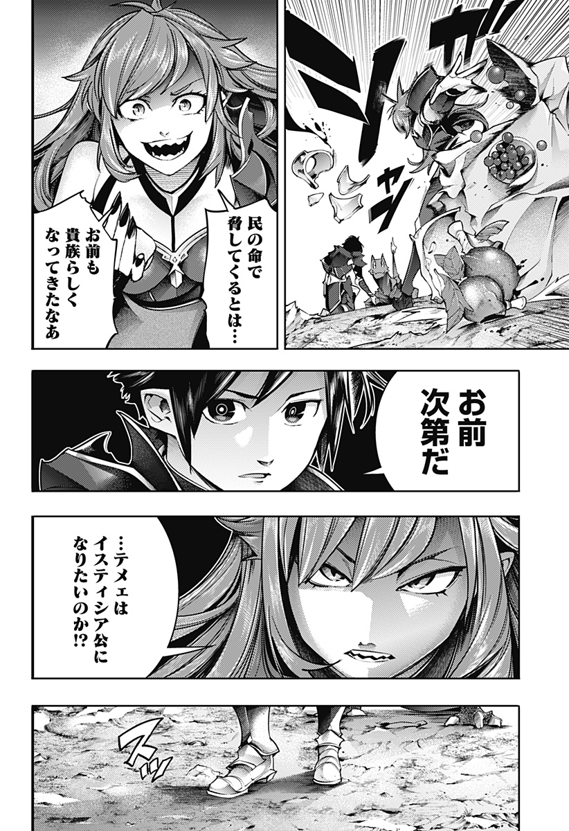 終末のハーレム ファンタジア 第44話 - Page 9