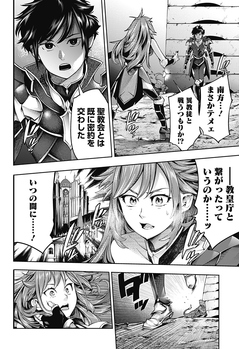 終末のハーレム ファンタジア 第44話 - Page 11