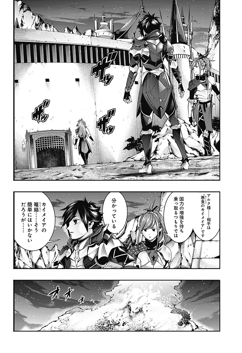 終末のハーレム ファンタジア 第44話 - Page 17