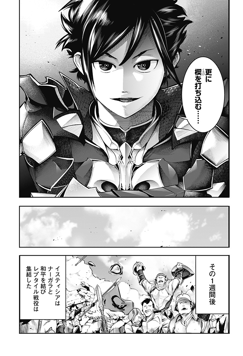 終末のハーレム ファンタジア 第44話 - Page 18