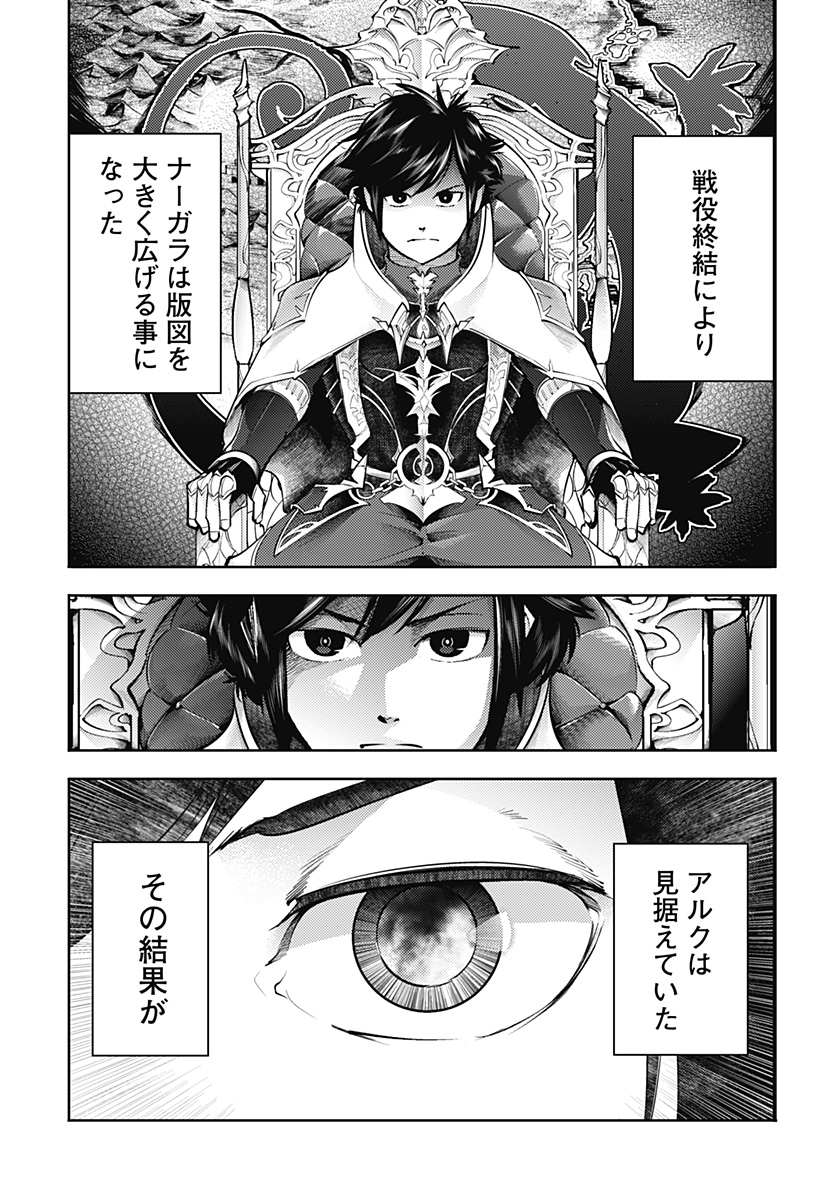 終末のハーレム ファンタジア 第44話 - Page 22