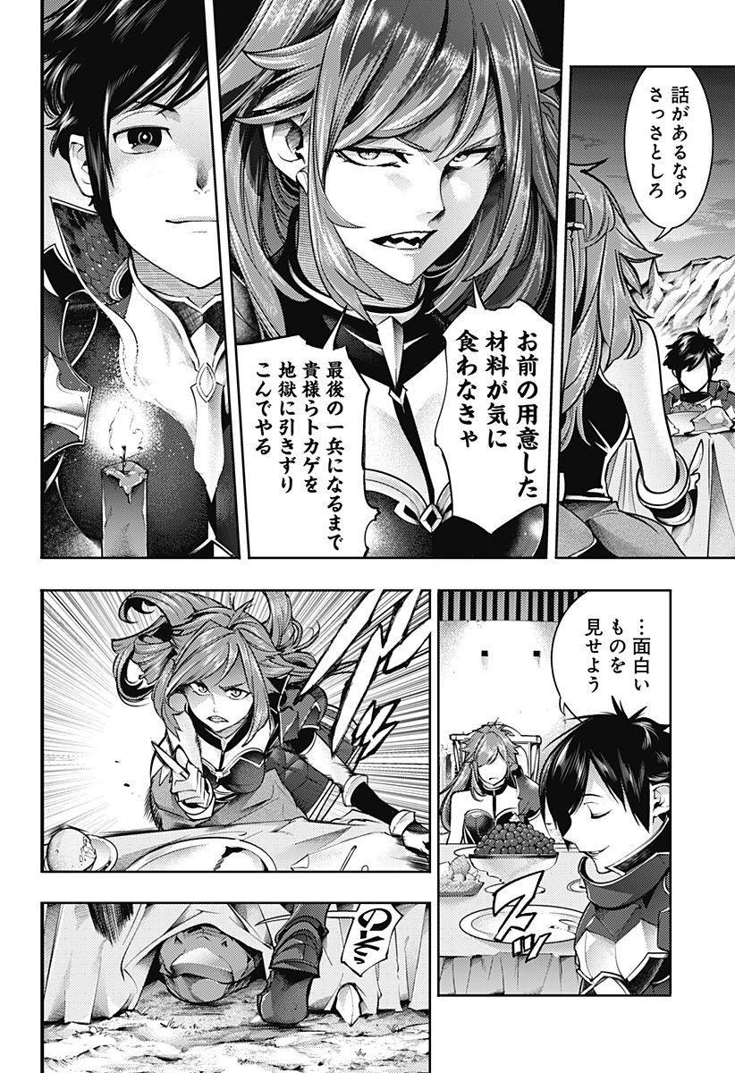 終末のハーレム ファンタジア 第44話 - Page 5