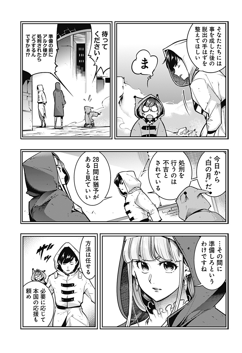 終末のハーレム ファンタジア 第66話 - Page 9