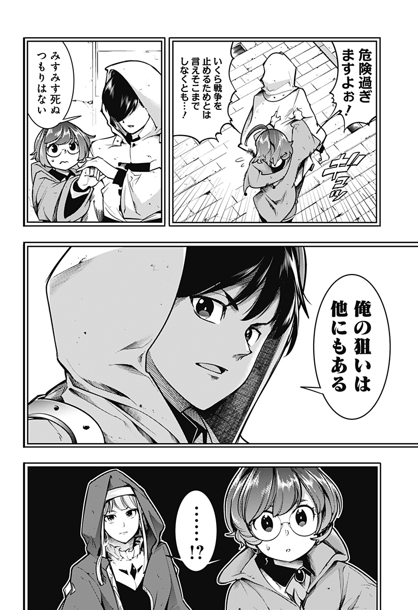 終末のハーレム ファンタジア 第66話 - Page 10