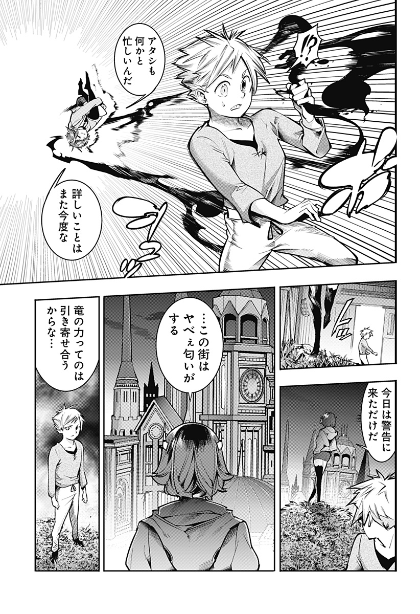 終末のハーレム ファンタジア 第66話 - Page 3