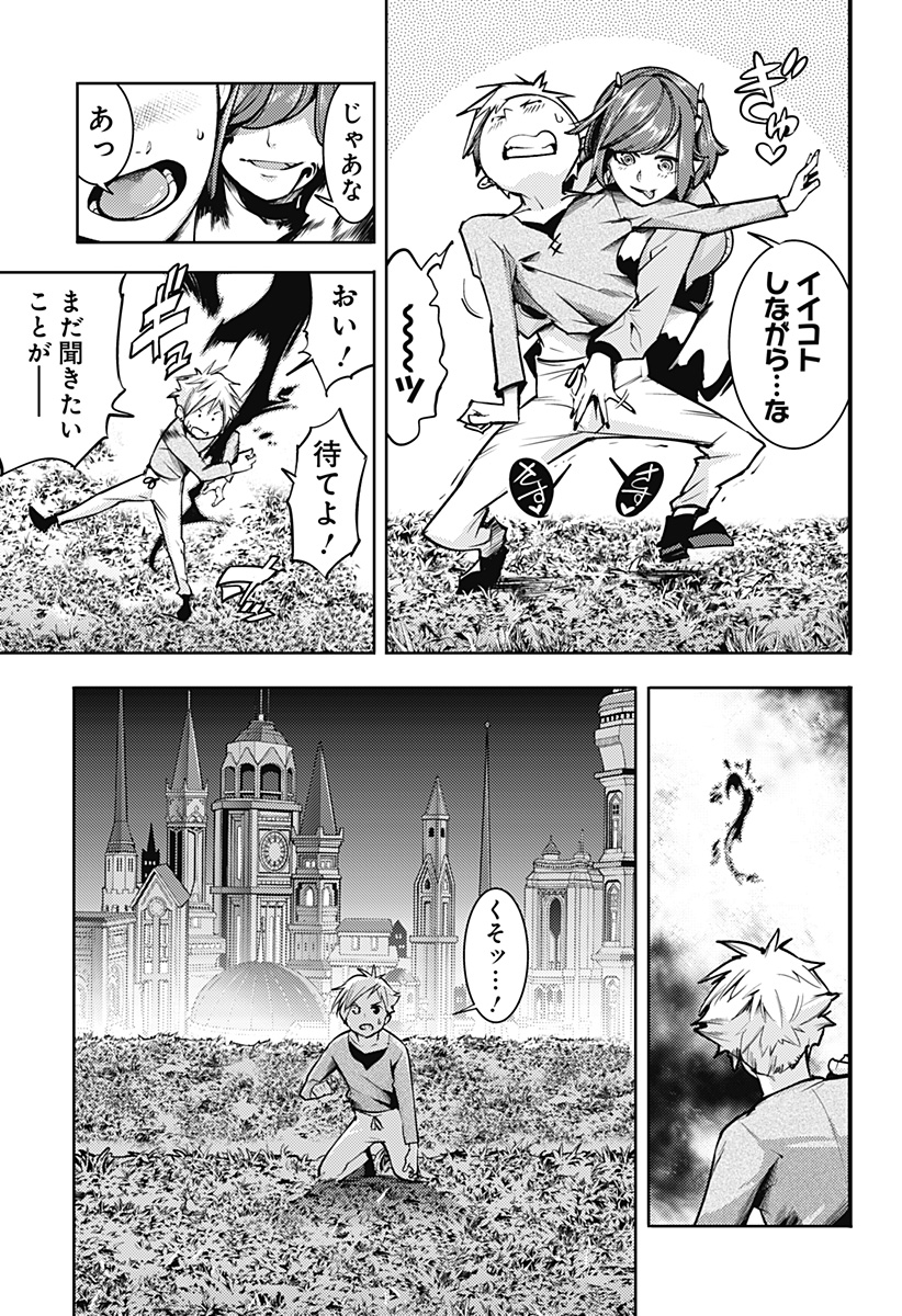 終末のハーレム ファンタジア 第66話 - Page 5