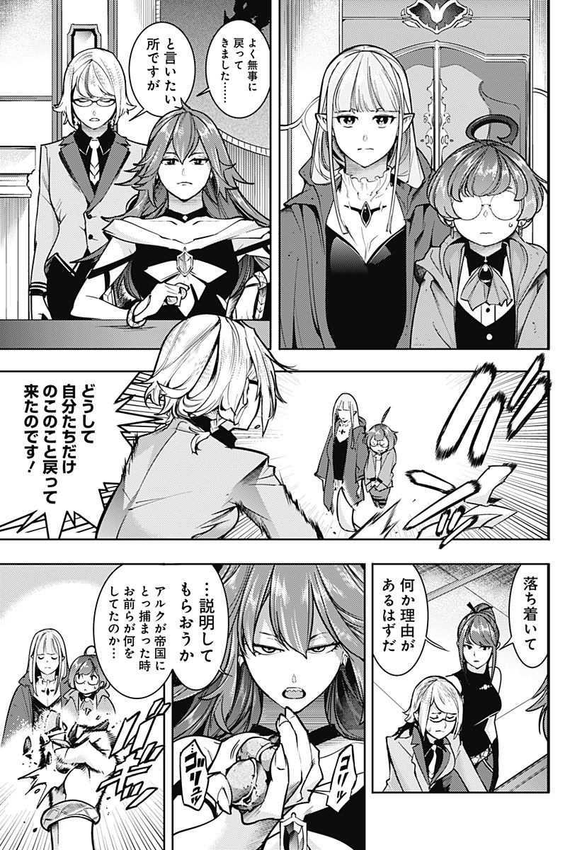 終末のハーレム ファンタジア 第66話 - Page 7