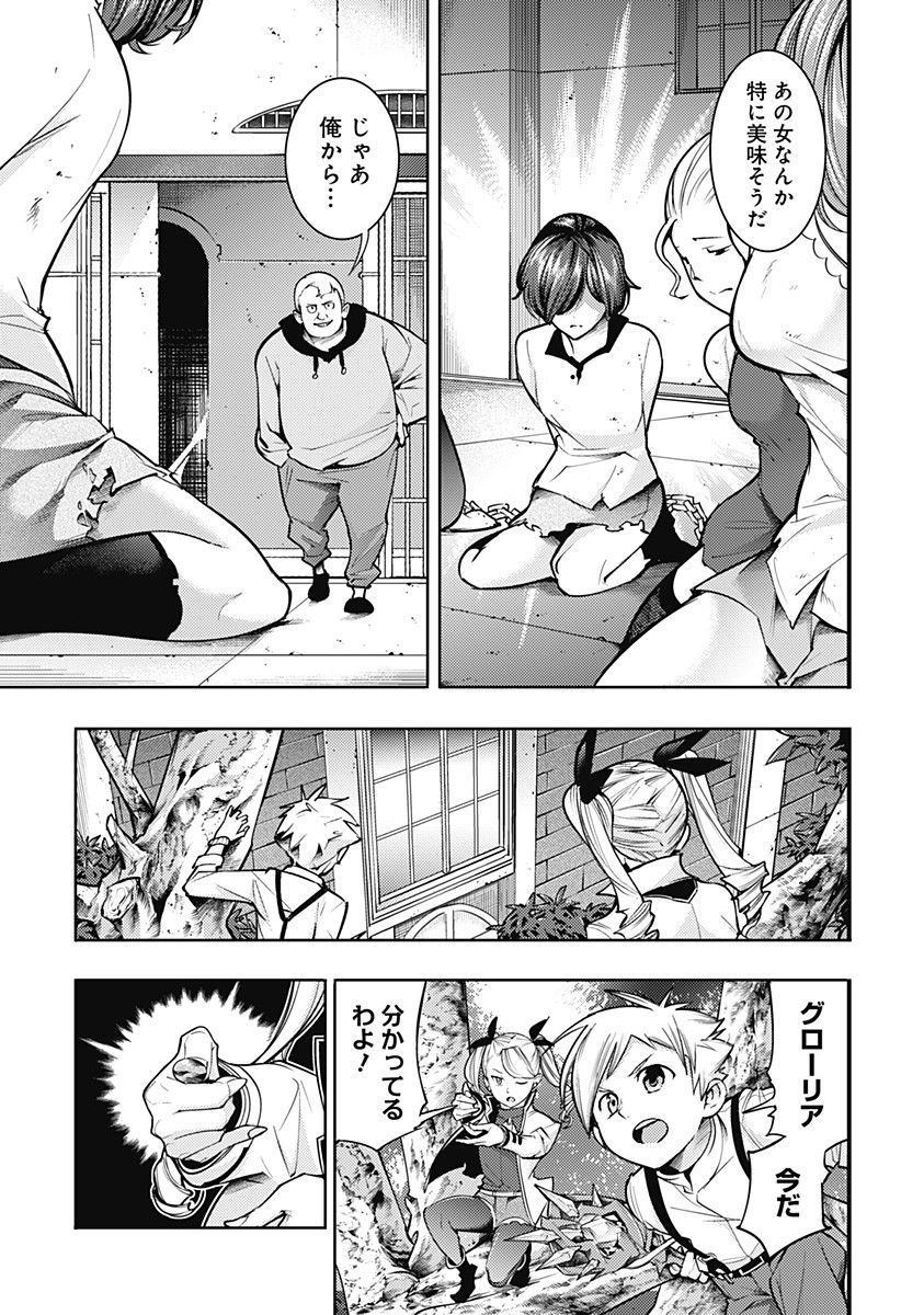 終末のハーレム ファンタジア 第69話 - Page 11