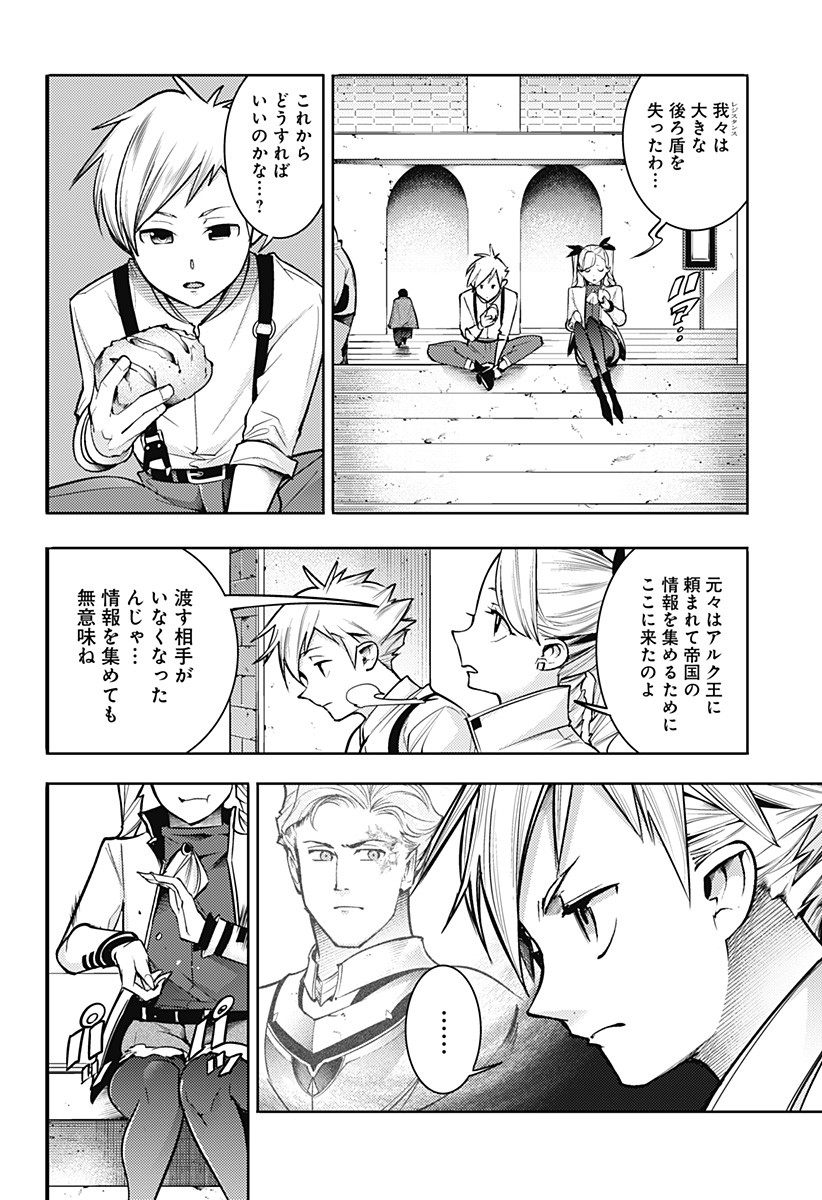 終末のハーレム ファンタジア 第69話 - Page 2