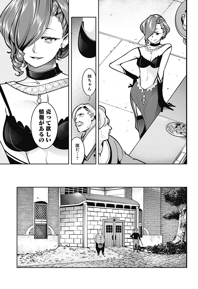 終末のハーレム ファンタジア 第69話 - Page 5