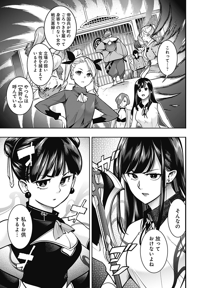 終末のハーレム ファンタジア 第69話 - Page 7