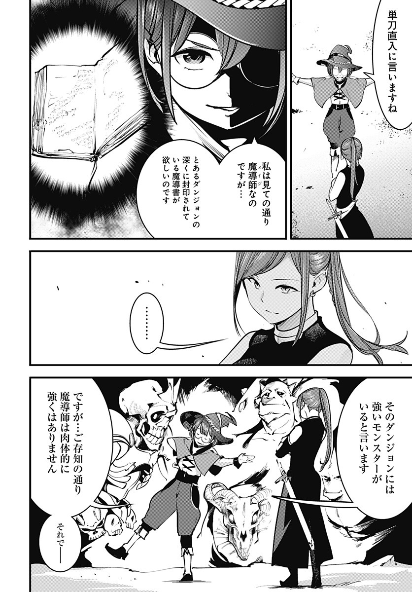 終末のハーレム ファンタジア 第11.1話 - Page 10