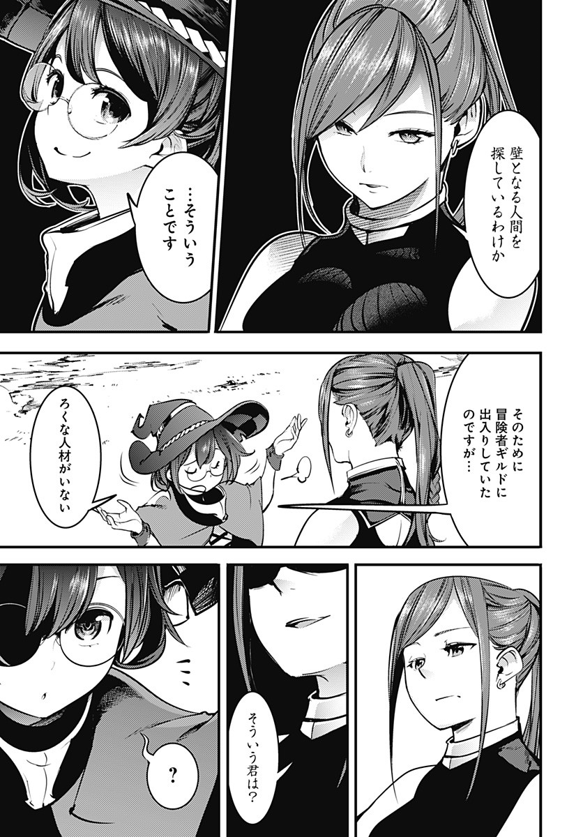 終末のハーレム ファンタジア 第11.1話 - Page 11