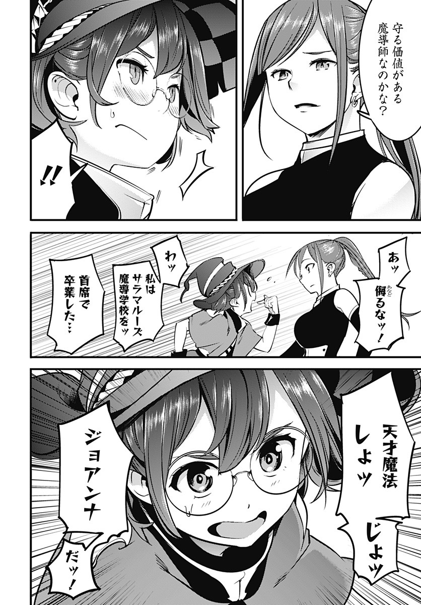 終末のハーレム ファンタジア 第11.1話 - Page 12