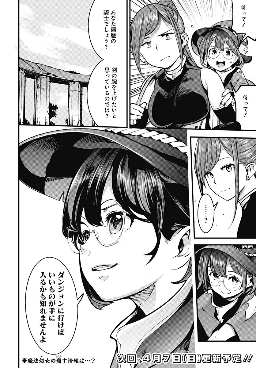 終末のハーレム ファンタジア 第11.1話 - Page 22