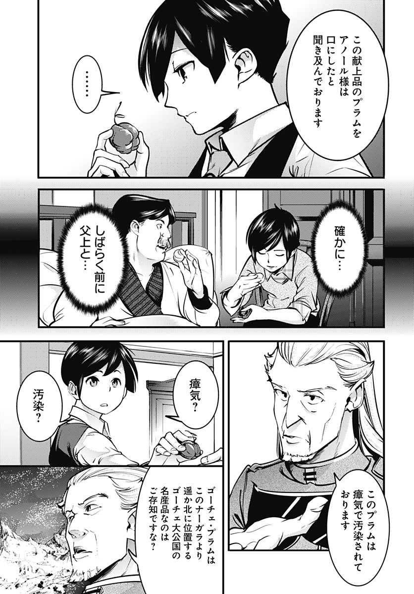 終末のハーレム ファンタジア 第11.1話 - Page 3