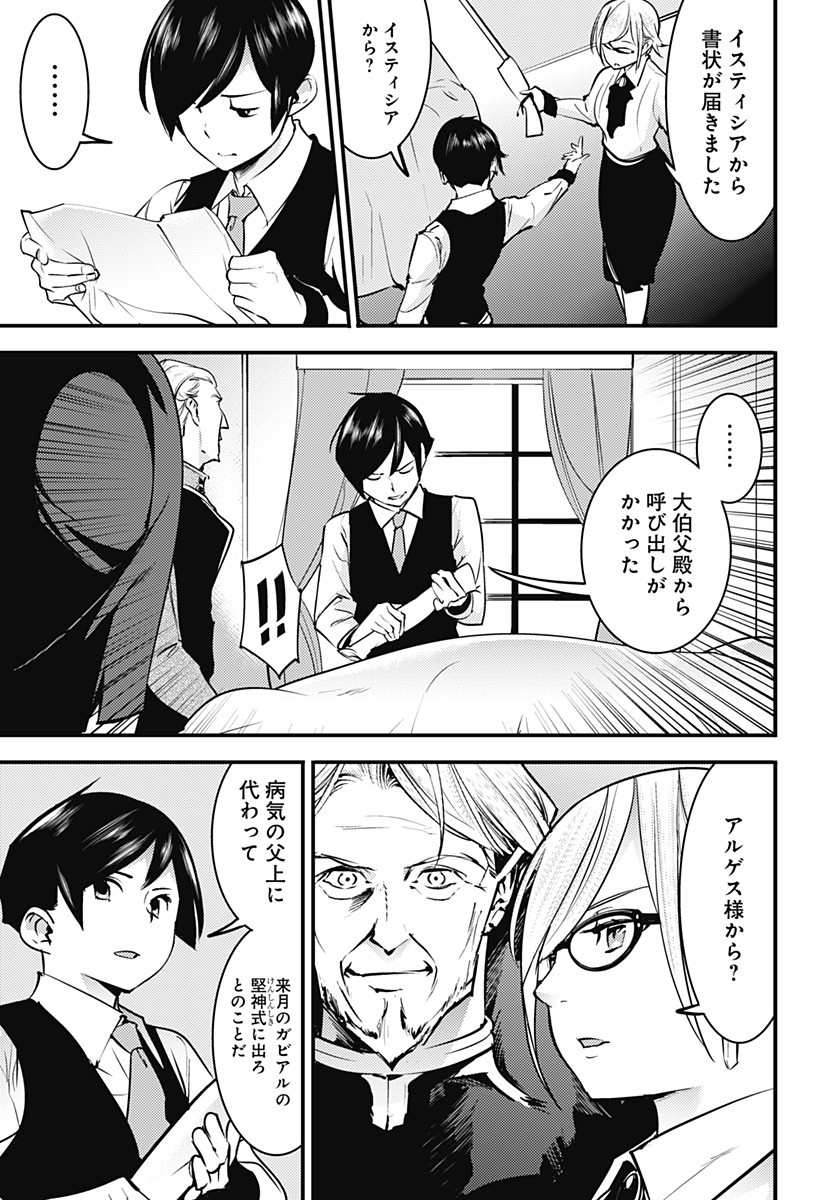 終末のハーレム ファンタジア 第11.1話 - Page 7