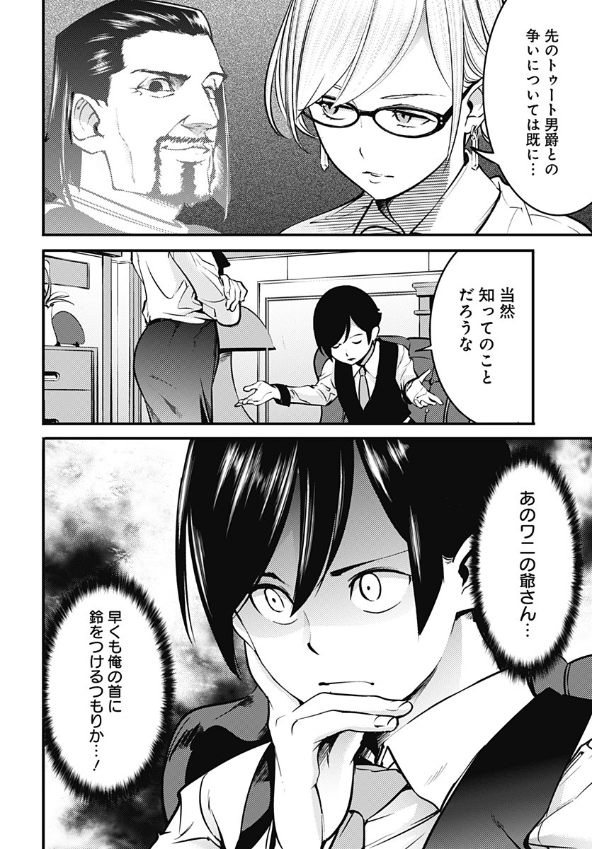 終末のハーレム ファンタジア 第11.1話 - Page 8