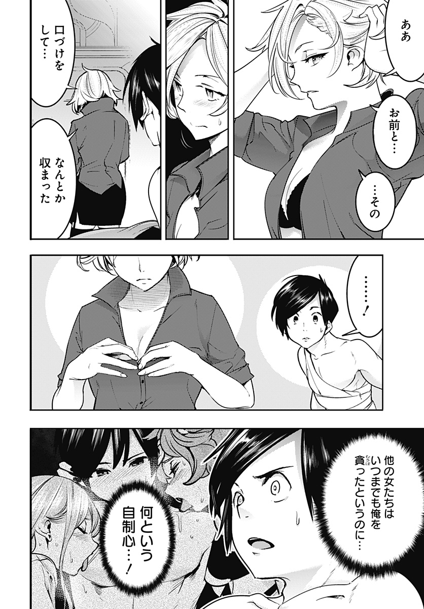 終末のハーレム ファンタジア 第18.1話 - Page 17