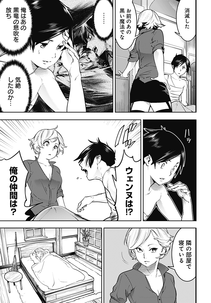 終末のハーレム ファンタジア 第18.1話 - Page 8