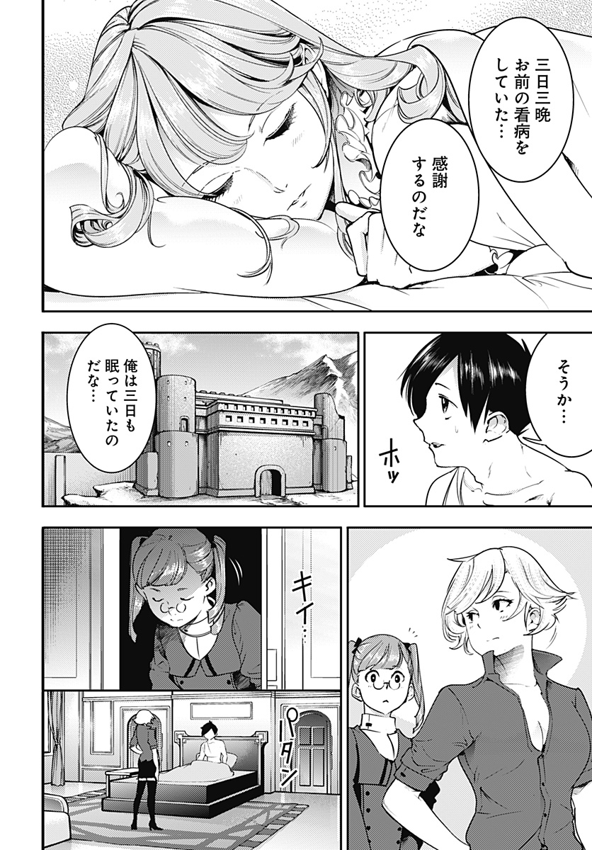 終末のハーレム ファンタジア 第18.1話 - Page 9