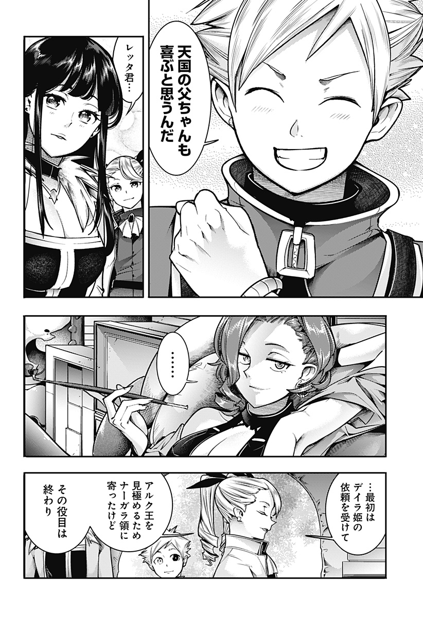 終末のハーレム ファンタジア 第57話 - Page 10