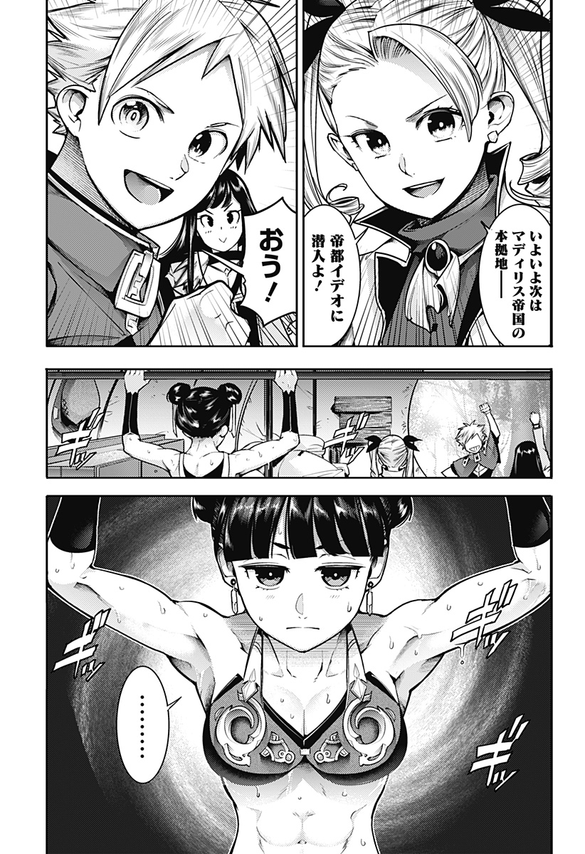 終末のハーレム ファンタジア 第57話 - Page 11