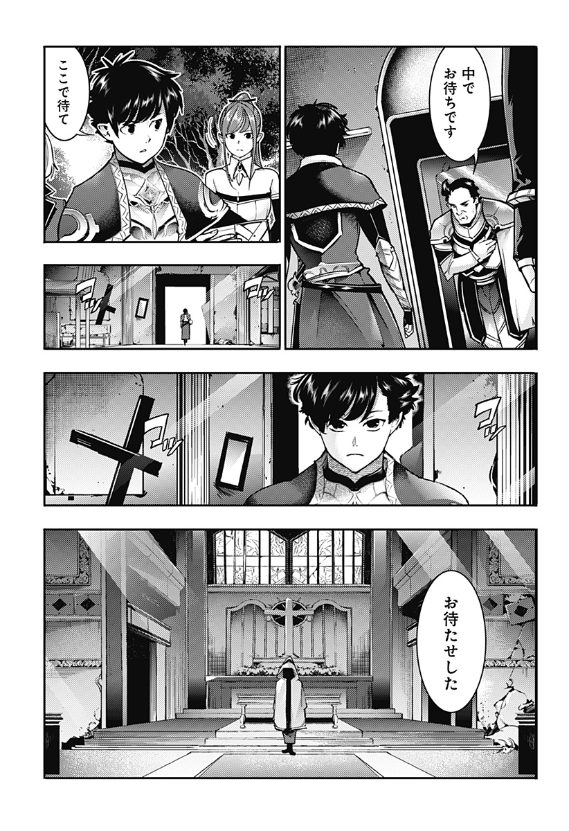 終末のハーレム ファンタジア 第57話 - Page 13