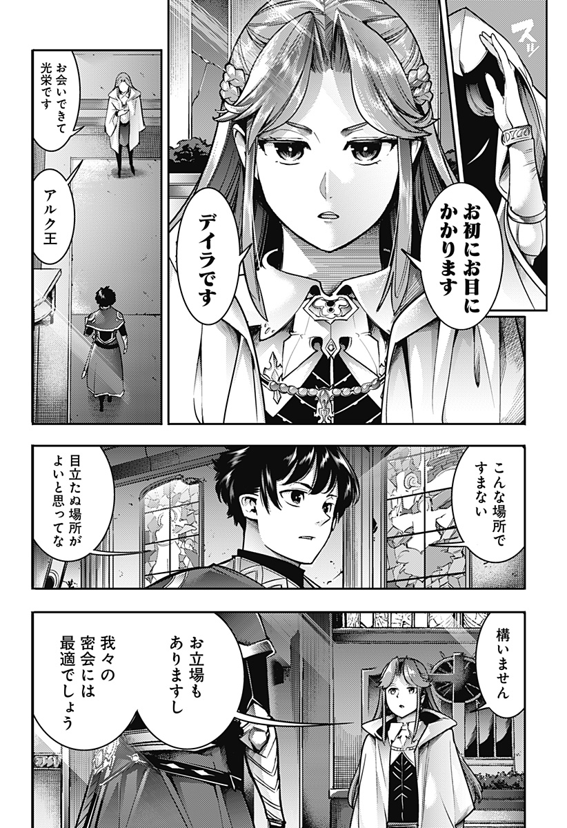 終末のハーレム ファンタジア 第57話 - Page 14