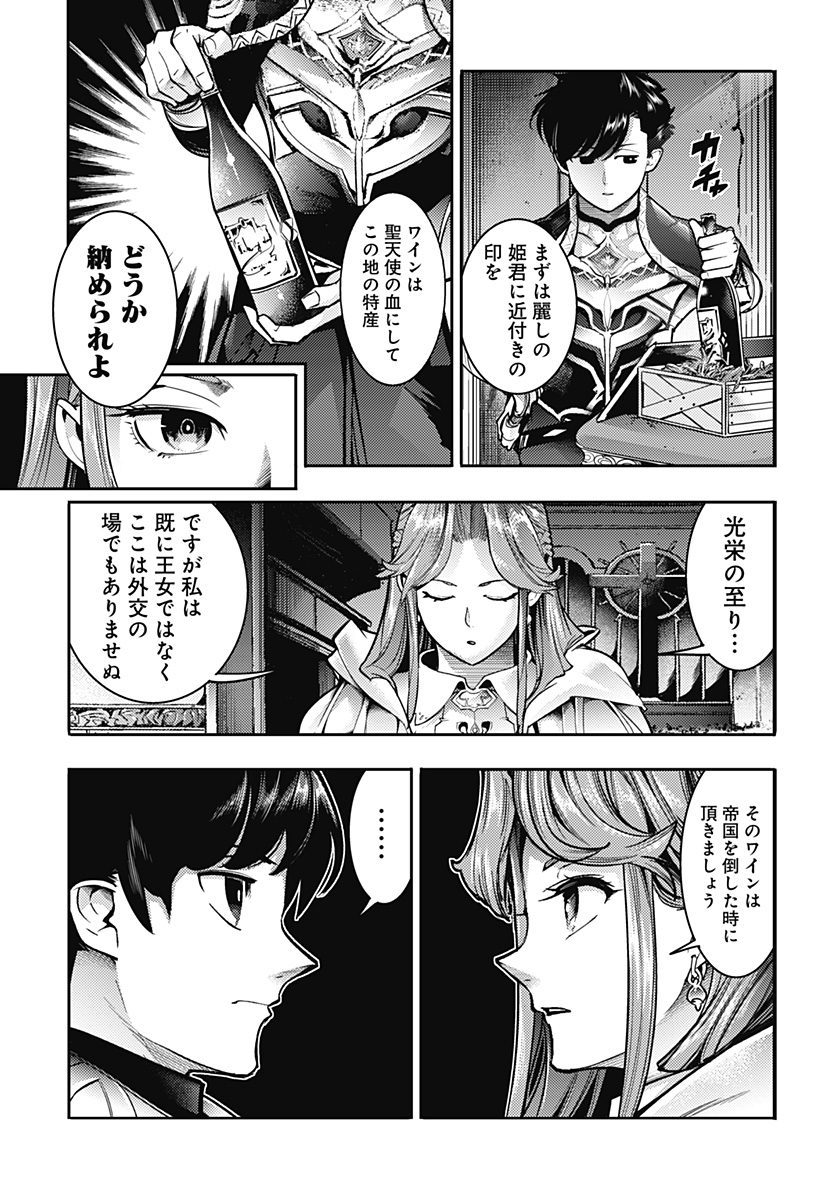 終末のハーレム ファンタジア 第57話 - Page 15