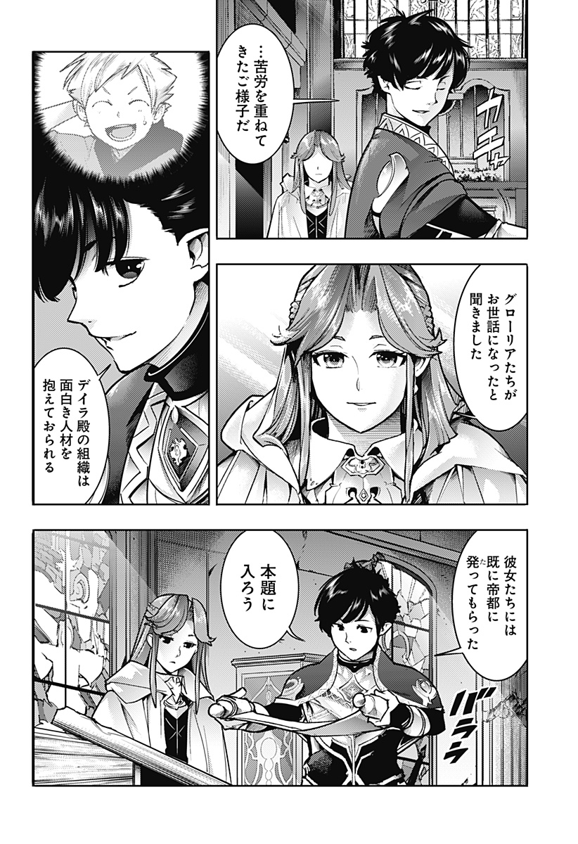 終末のハーレム ファンタジア 第57話 - Page 16