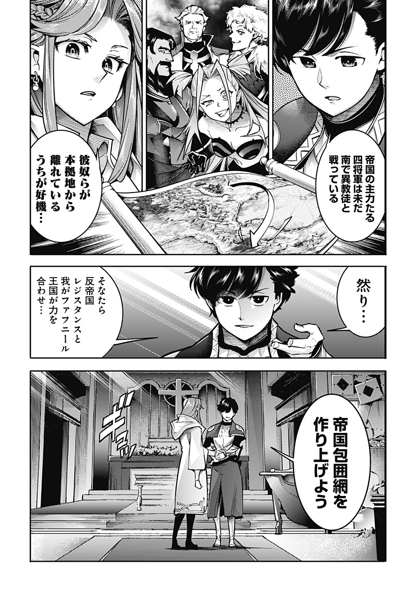 終末のハーレム ファンタジア 第57話 - Page 17