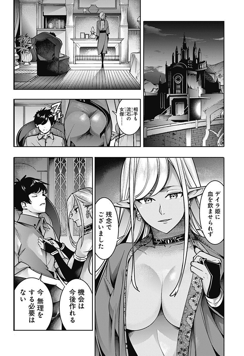 終末のハーレム ファンタジア 第57話 - Page 18