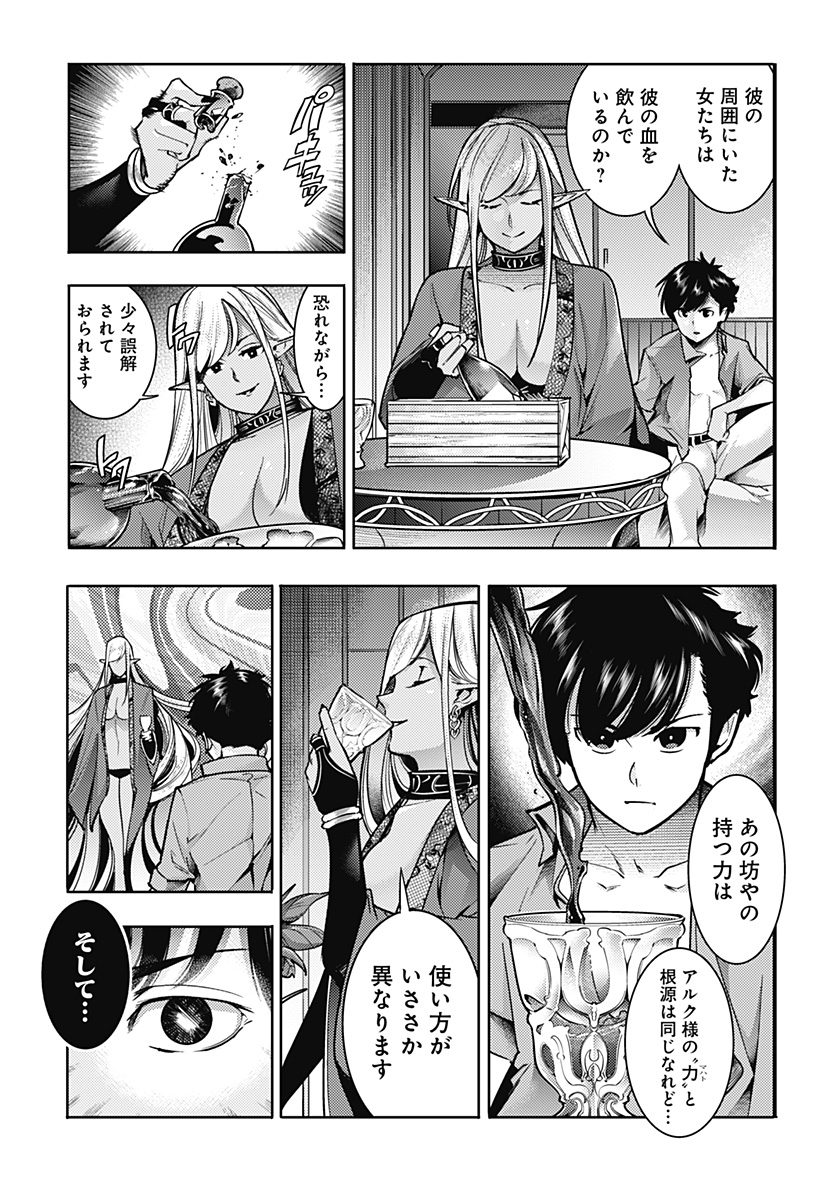 終末のハーレム ファンタジア 第57話 - Page 21