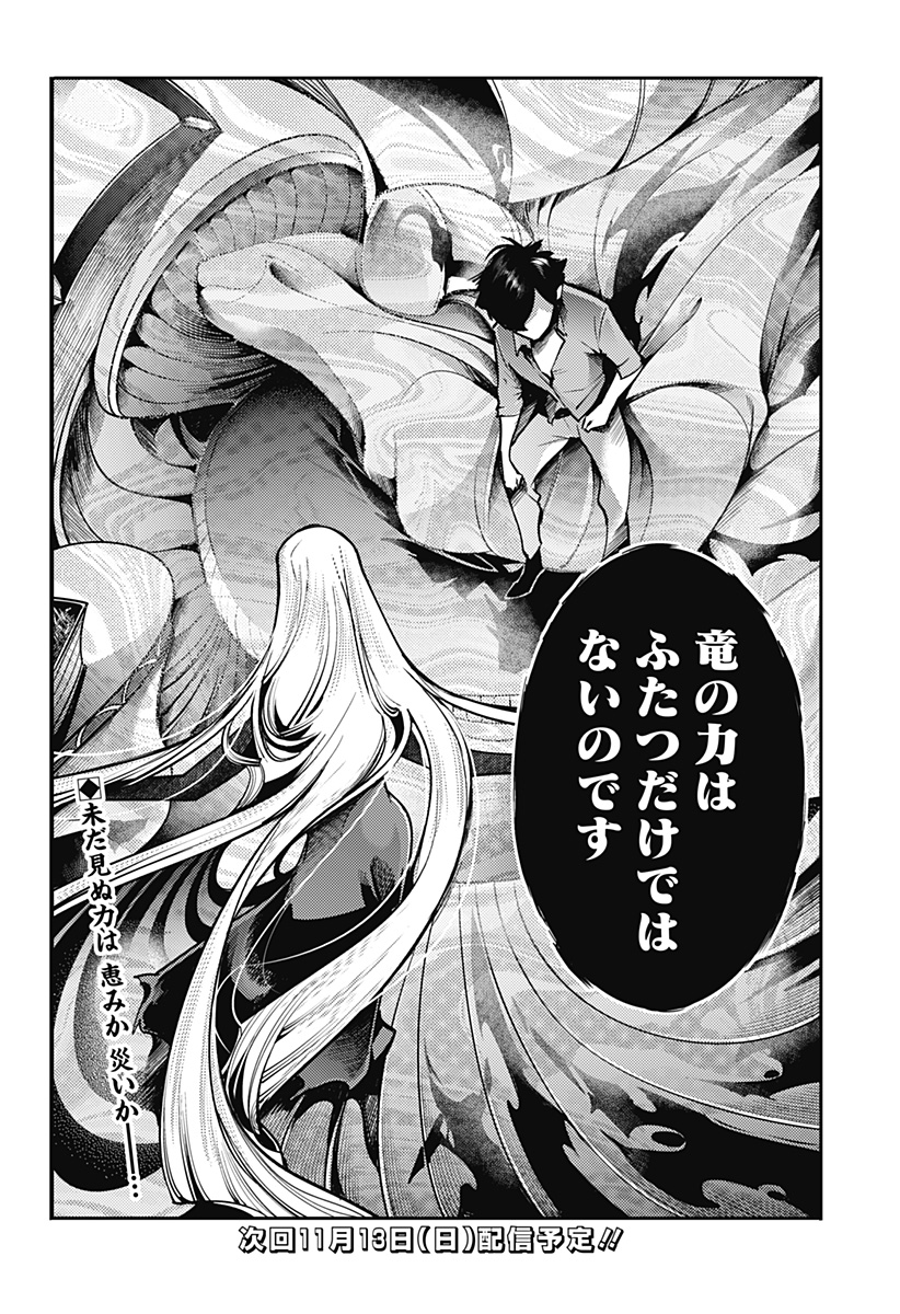 終末のハーレム ファンタジア 第57話 - Page 22