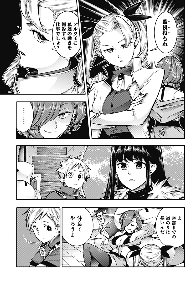 終末のハーレム ファンタジア 第57話 - Page 3