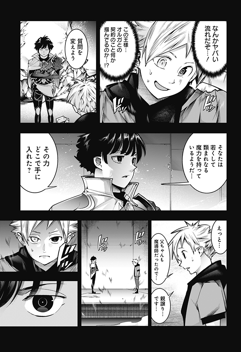 終末のハーレム ファンタジア 第57話 - Page 5