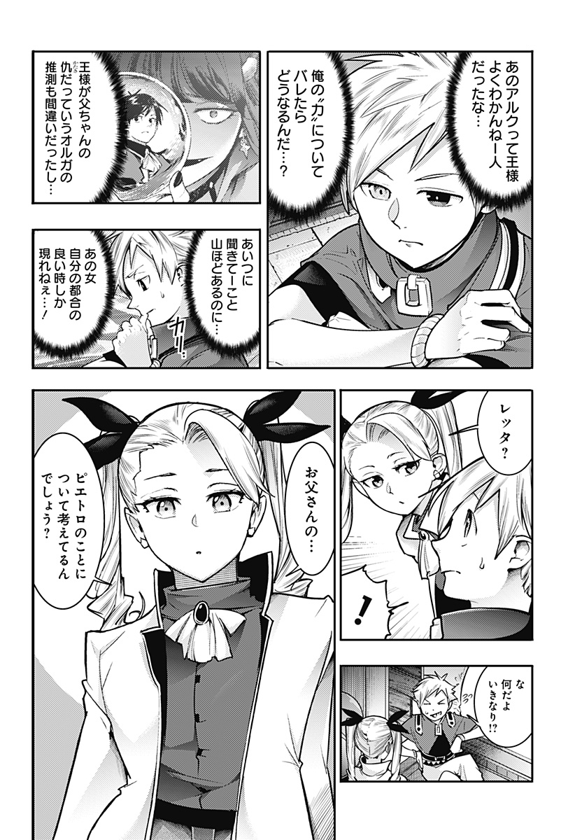 終末のハーレム ファンタジア 第57話 - Page 8